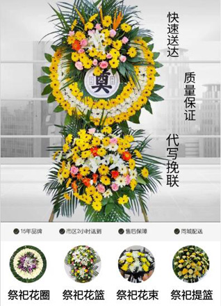 山东滨州惠民县李庄镇周翟东村花圈代送